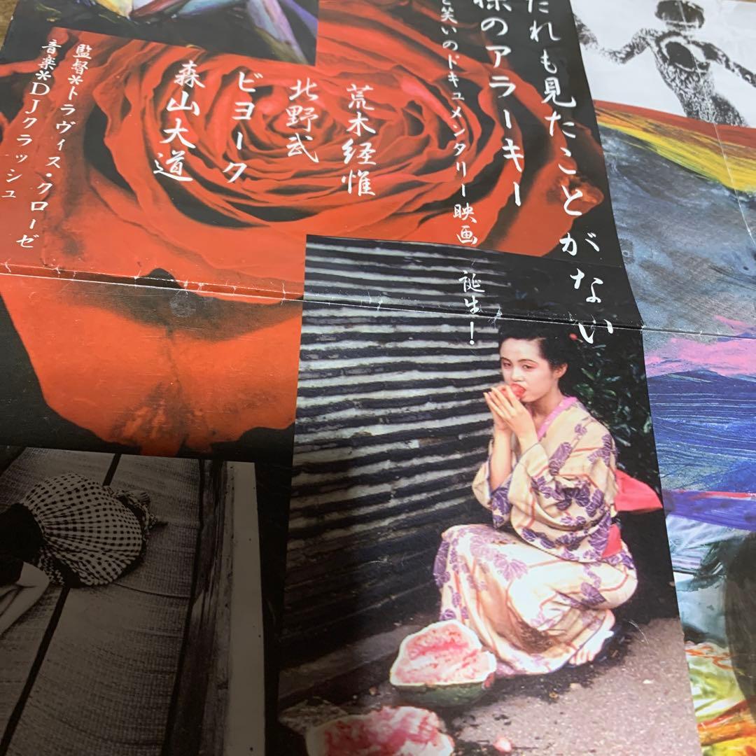 アラキメンタリ　ARAKIMENTARI ポスター風パンフレット