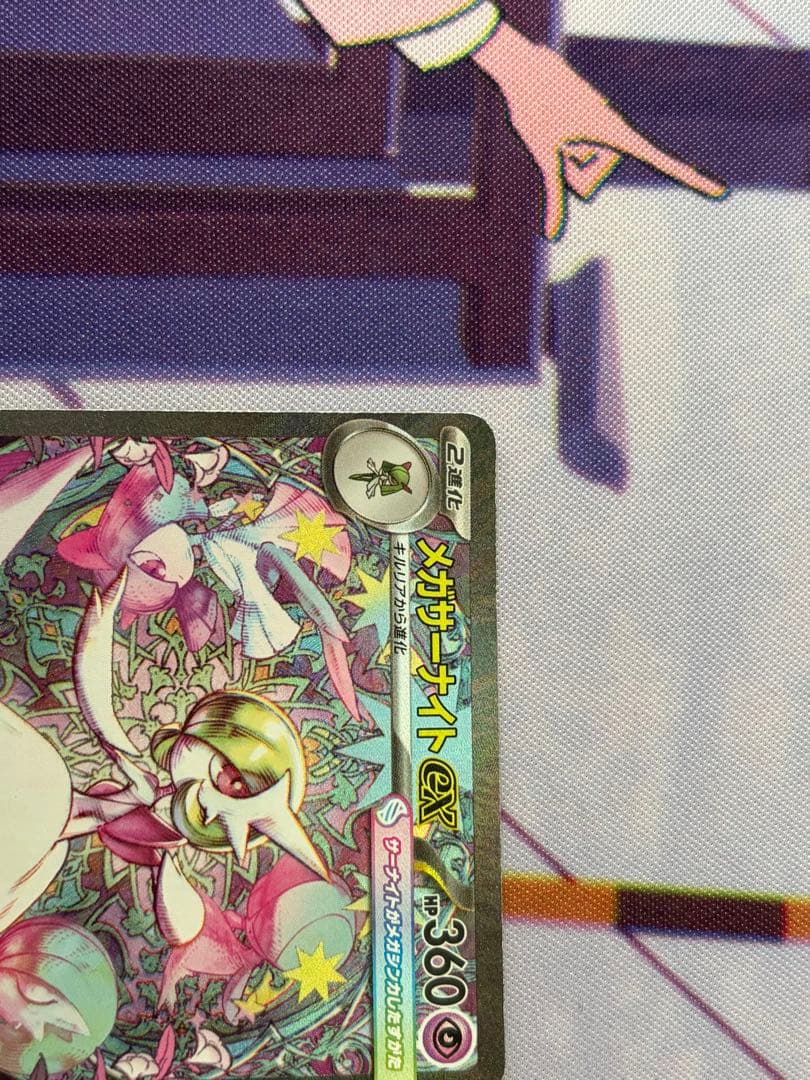 メガサーナイトex SAR