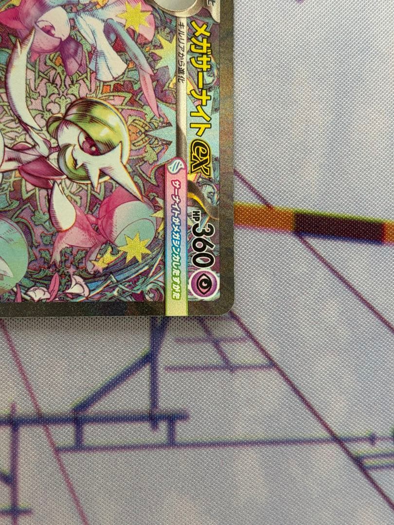 メガサーナイトex SAR