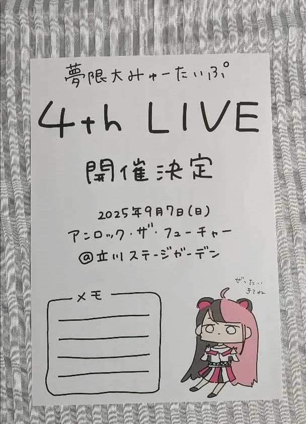 夢限大みゅーたいぷ フライヤー チラシ a4 お渡し会 特典会