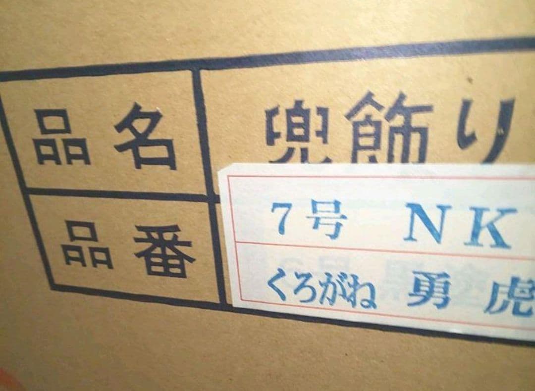 美品ケース入り コンパクト 五月人形 兜ケース飾り 兜飾り 古代造形兜 7号