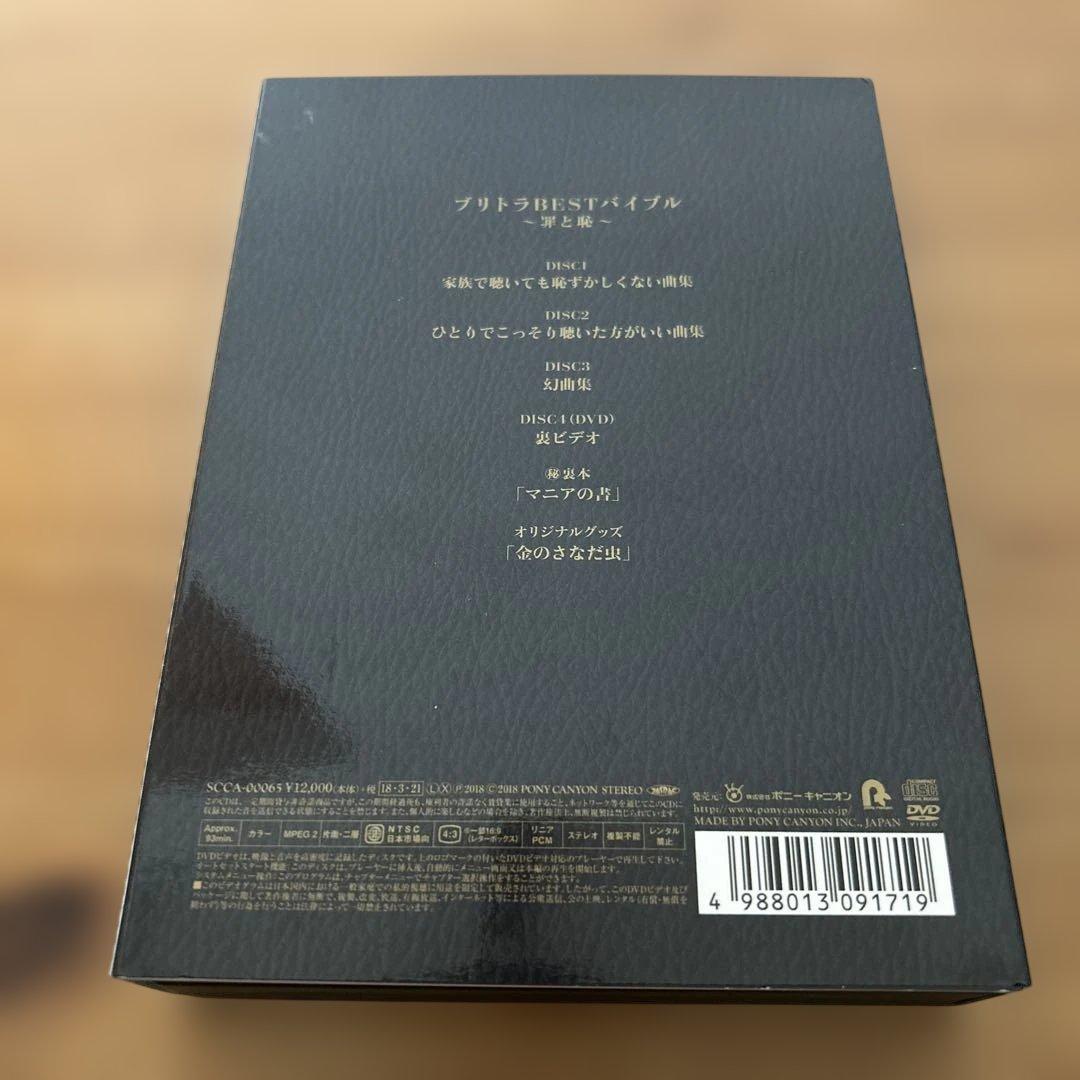 ブリーフ&トランクス/ブリトラBESTバイブル 〜罪と恥〜
