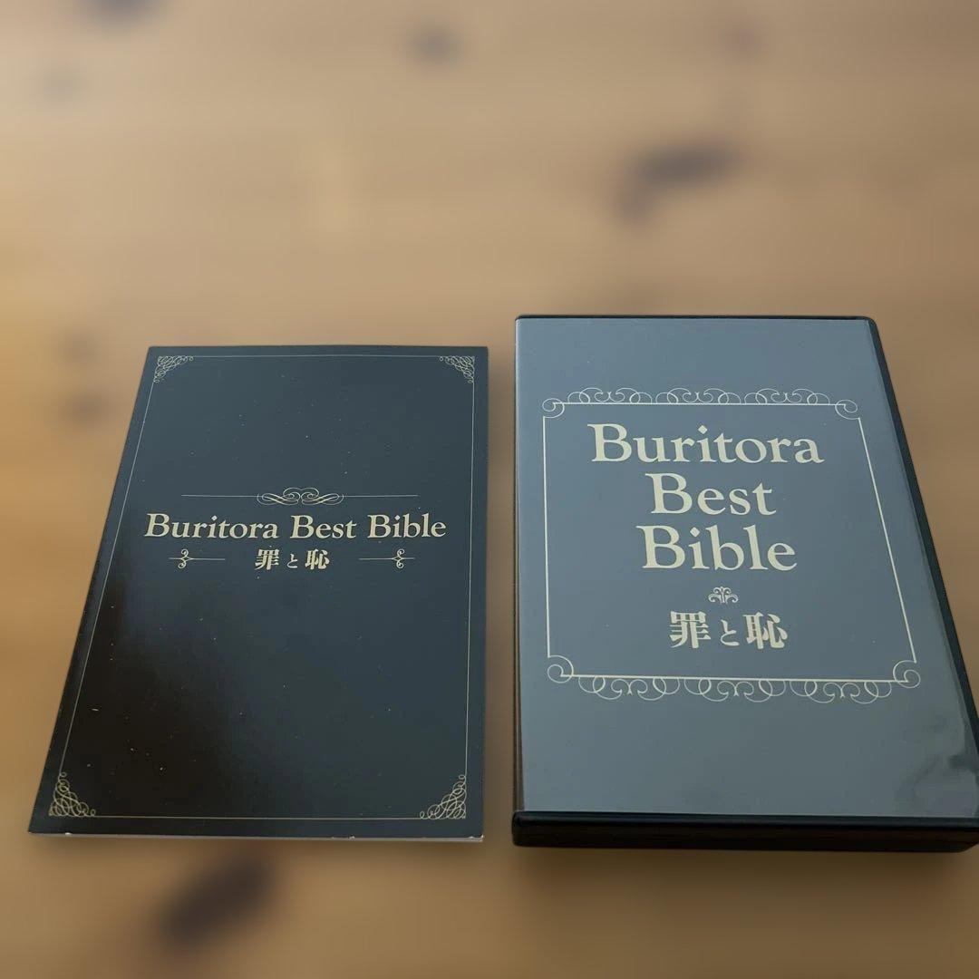 ブリーフ&トランクス/ブリトラBESTバイブル 〜罪と恥〜