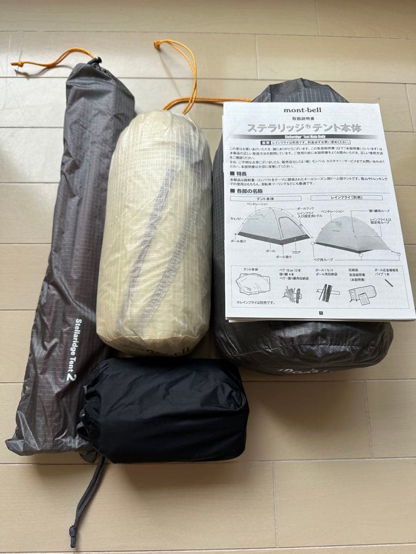 mont-bell ステラリッジ2