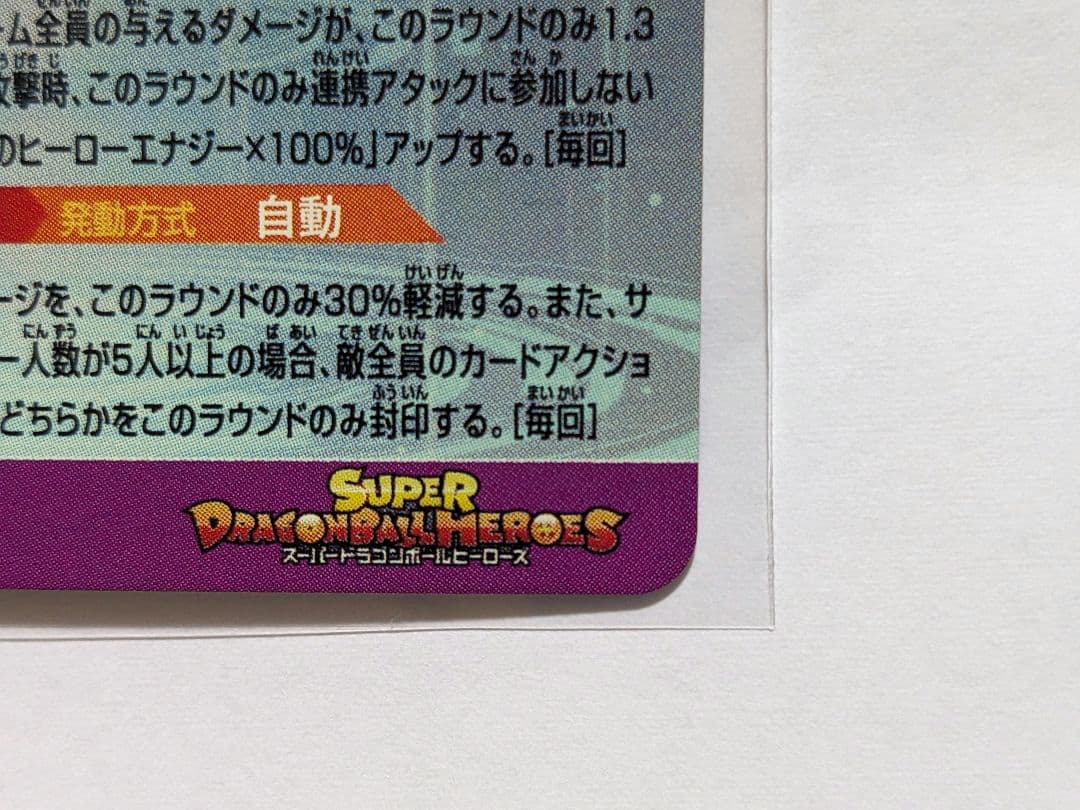 SDBH 　MM1-ASEC P　孫悟飯　パラレル