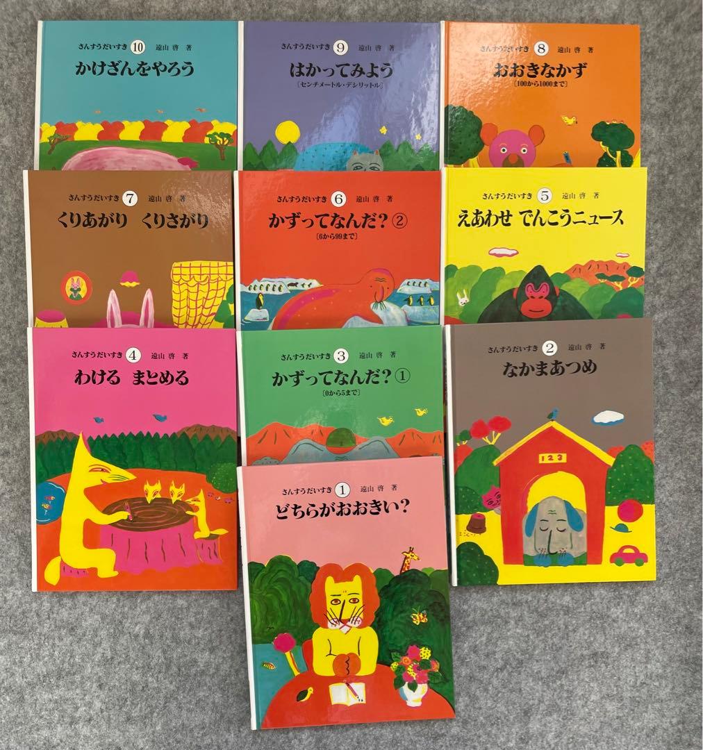 美品】さんすうだいすき 全巻セット