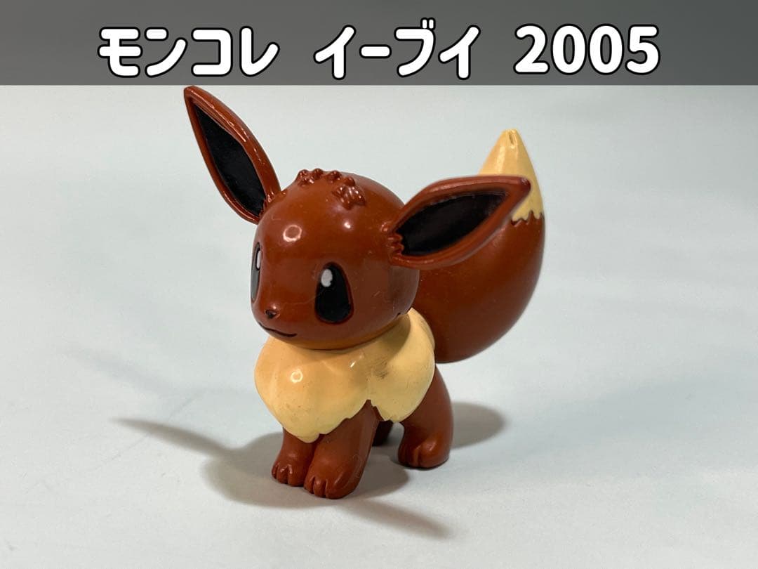 ポケモン モンコレ イーブイ 2005 - メルカリ