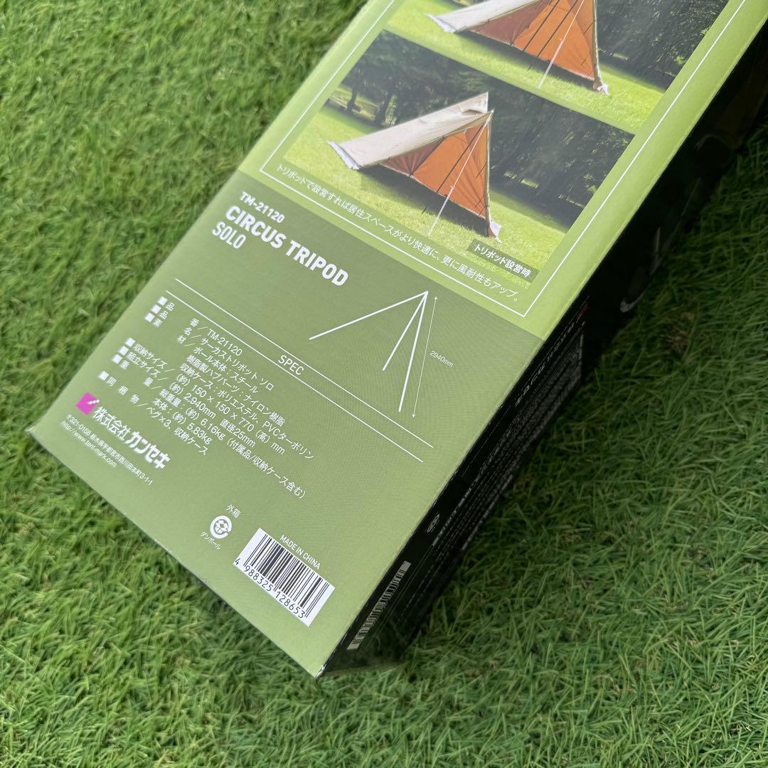 テンマクデザイン サーカストリポッド　ソロ 新品 未開封 箱付き