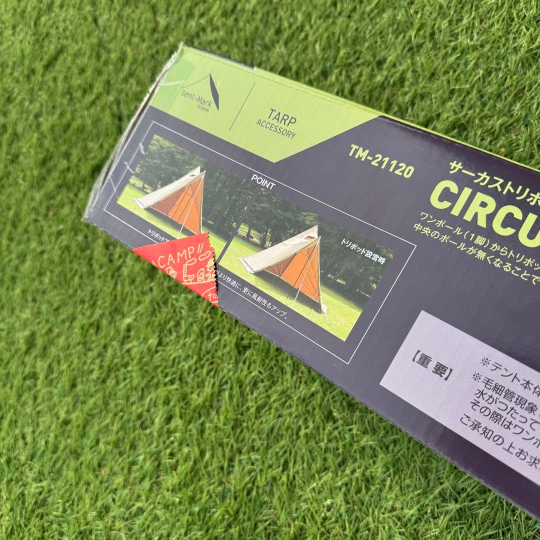 テンマクデザイン サーカストリポッド　ソロ 新品 未開封 箱付き