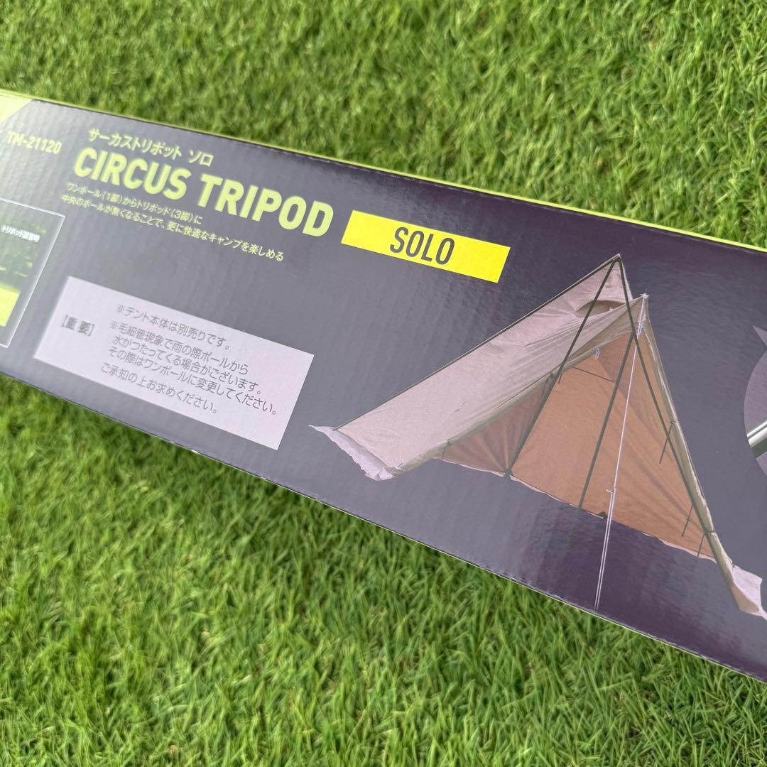 テンマクデザイン サーカストリポッド　ソロ 新品 未開封 箱付き