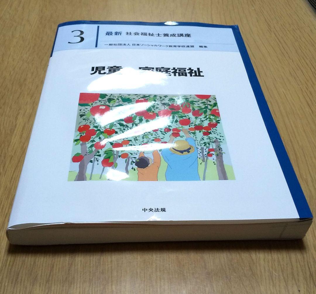 【値下可】最新 社会福祉士養成講座　精神保健福祉士養成講座　中央法規　全２０冊