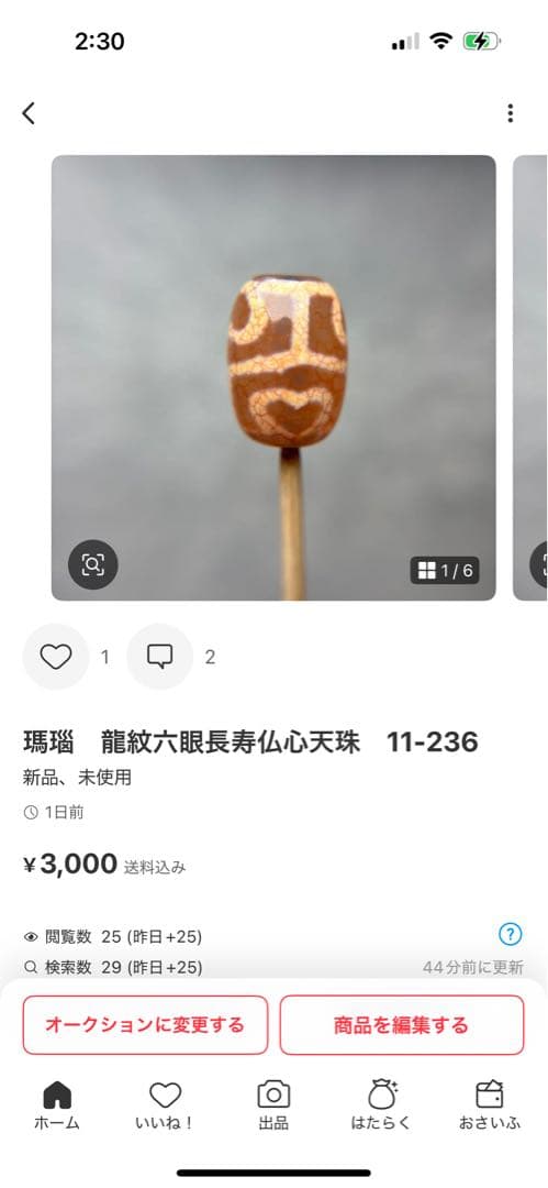 あずきちゃん様おまとめ玉髄　銀線白毫天珠　デンドリ11-95ご確認ページNo.1