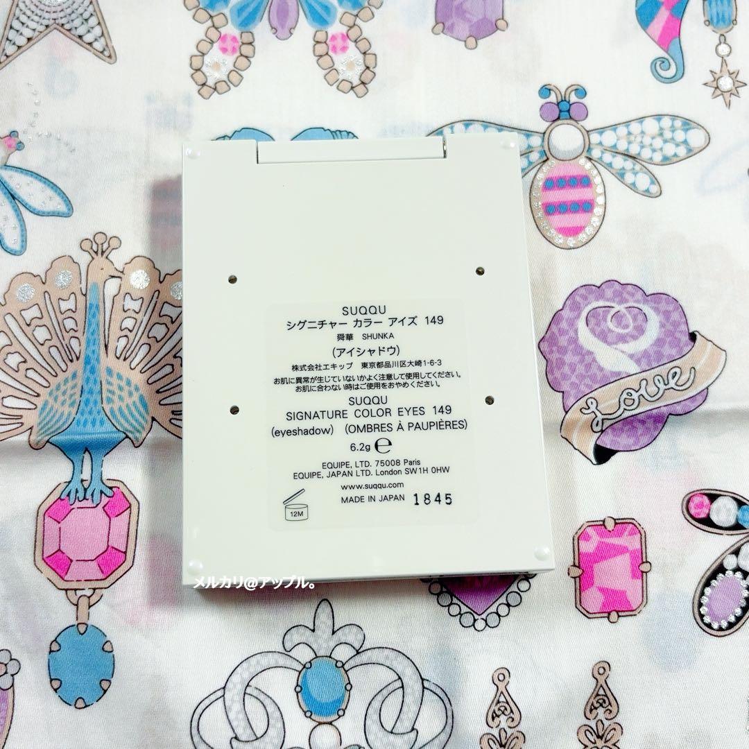 SUQQU スック2025 ホリデー　メイクアップキット 舜華　チーク　限定