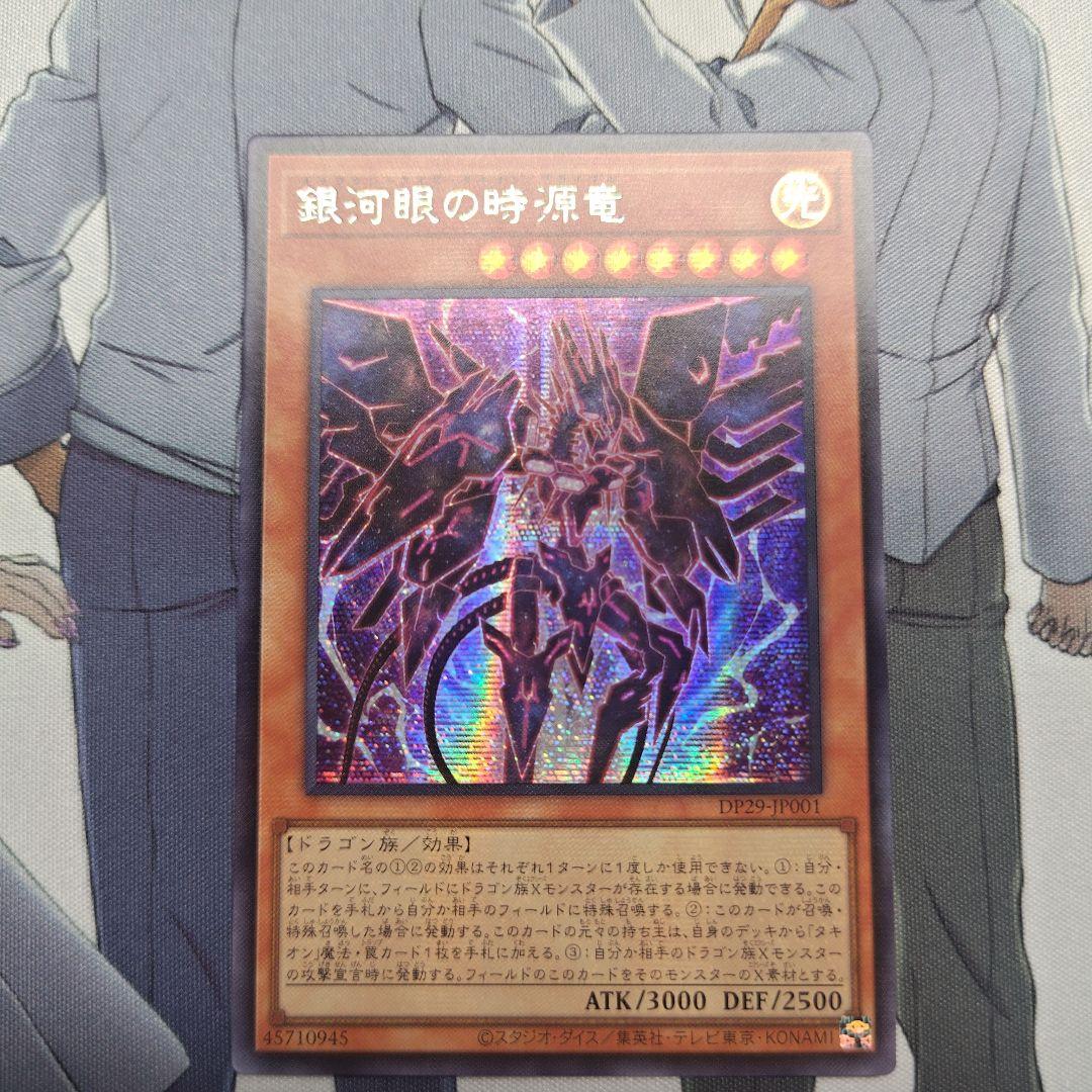 遊戯王 アジア版 銀河眼の時源竜 シークレット - メルカリ