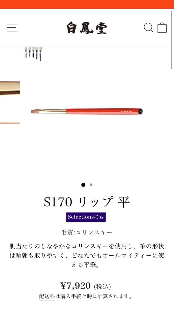 熊野筆　白鳳堂　Sシリーズ　化粧筆〈5本セット〉朱軸