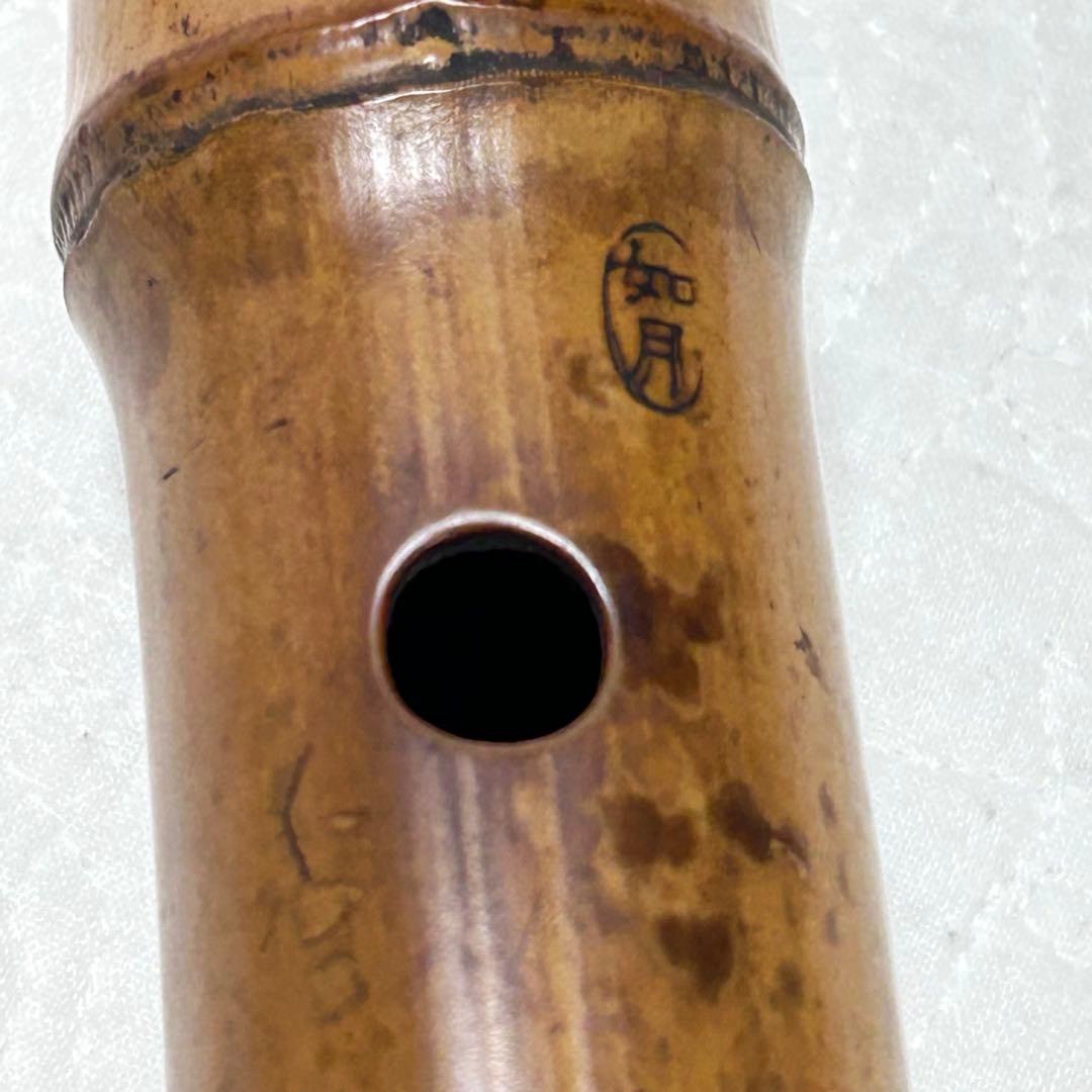 【レトロ ‼️】尺八本体 竹製 5穴 如月