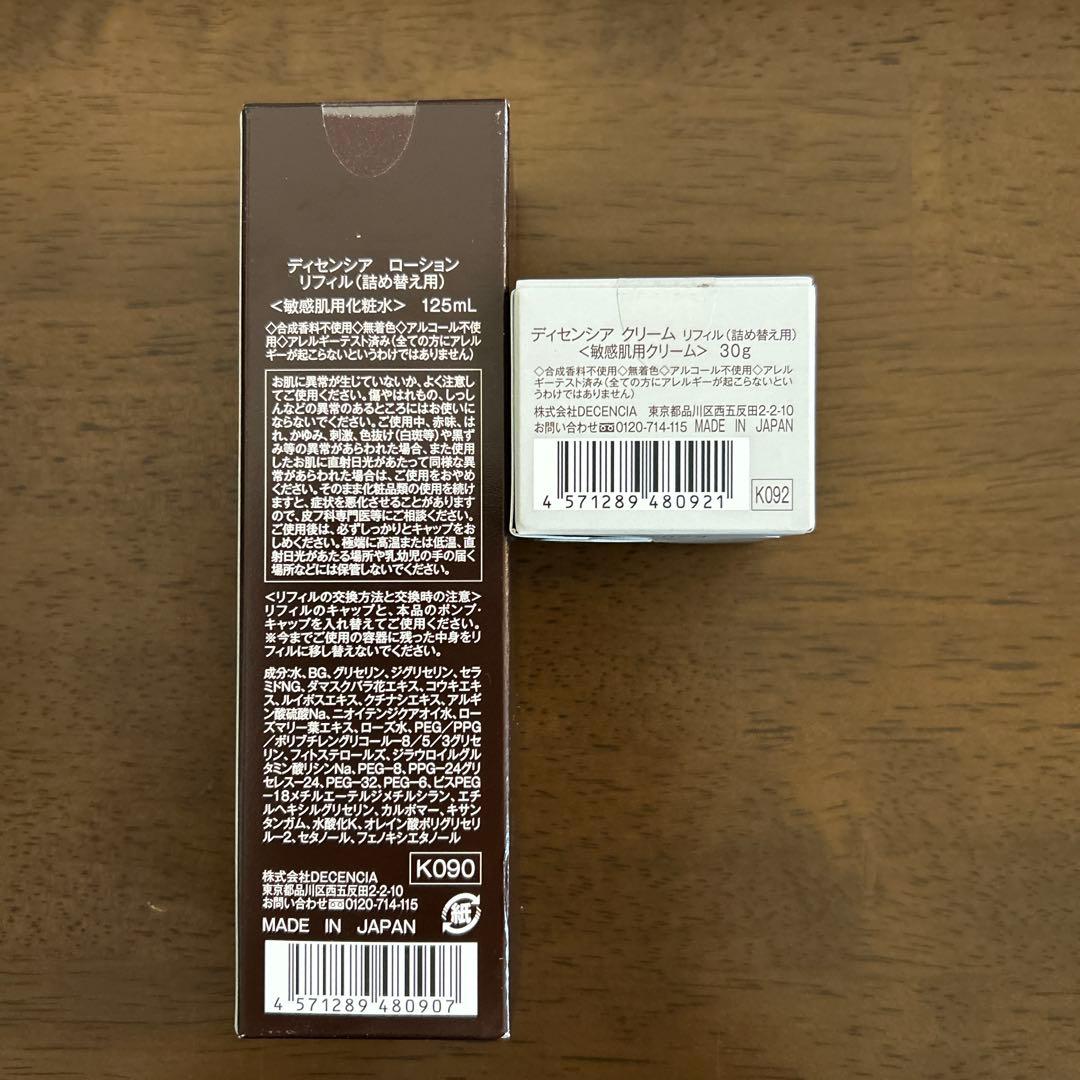【新品未開封】DECENCIA⭐︎リフィル2点(化粧水/クリーム)