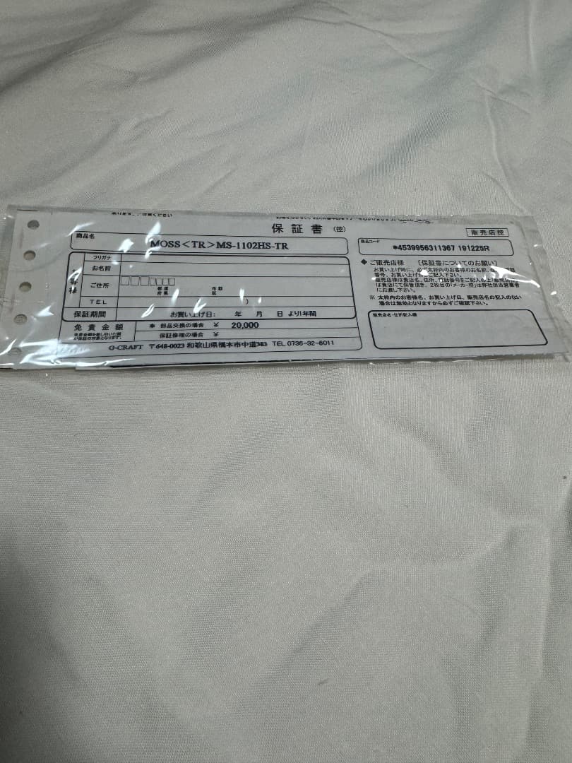 【中古品】Gcraft MS-1102HS-TR　モス北西SP