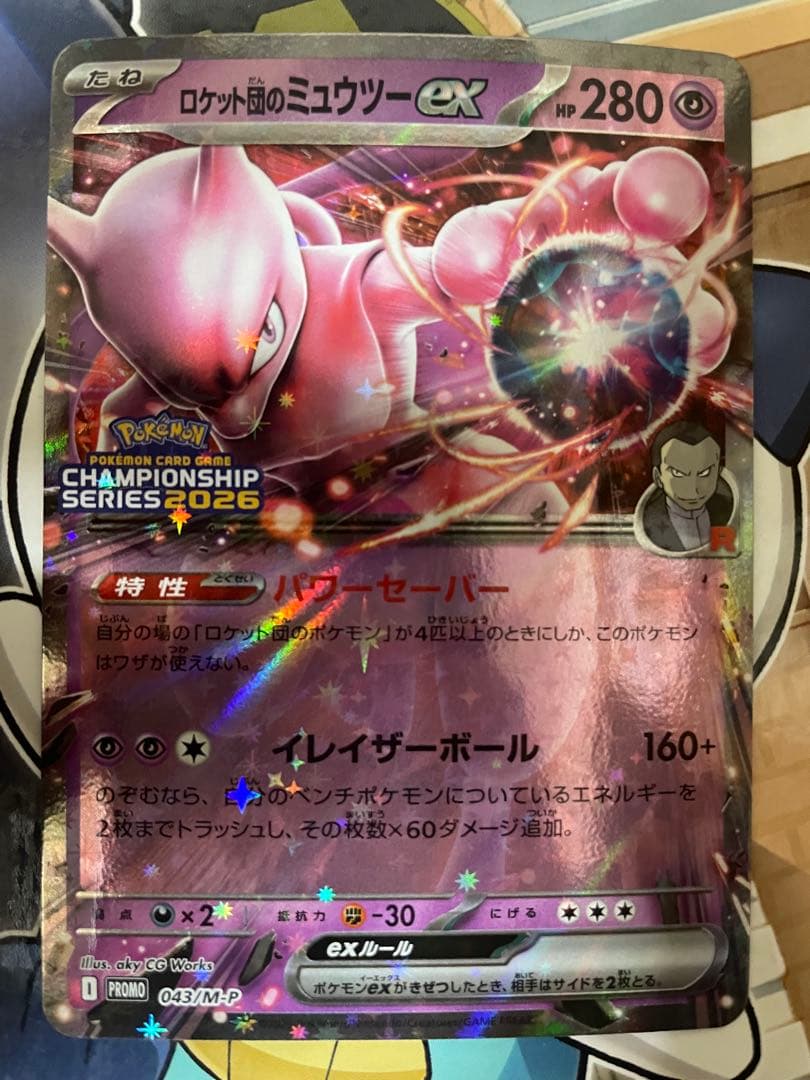 ロケット団のミュウツーex 2026 CL 043/M-P 勝利賞プロモ - メルカリ