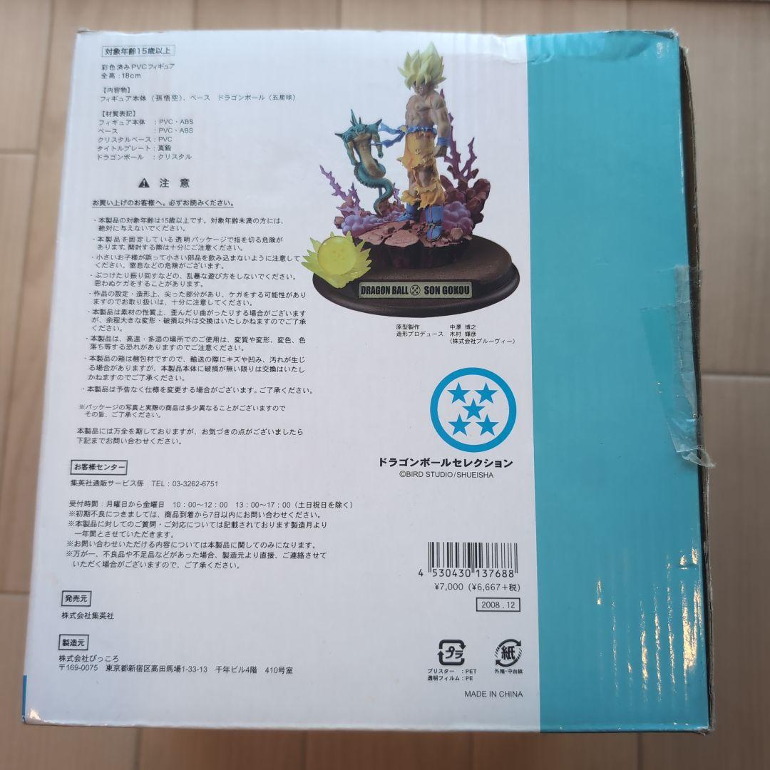 DRAGON BALL ドラゴンボールセレクション 巻五 孫悟空(超サイヤ人)