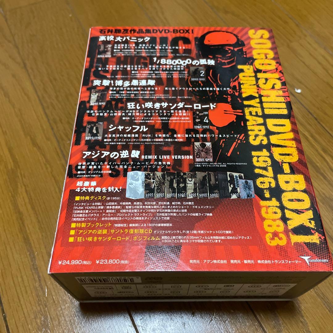 石井聰亙作品集 DVD-BOX 1(美品)と2(未開封)のセット