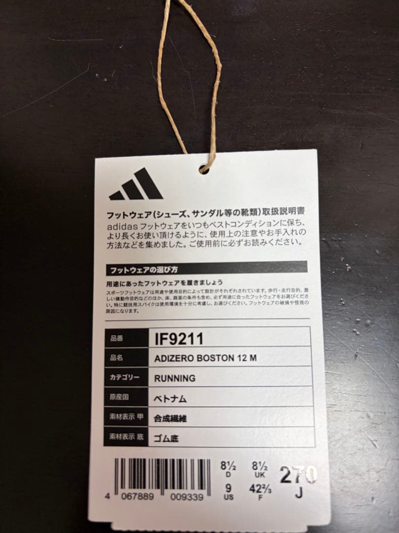 【新品】ADIZERO BOSTON12 アディゼロボストン12 27.0cm