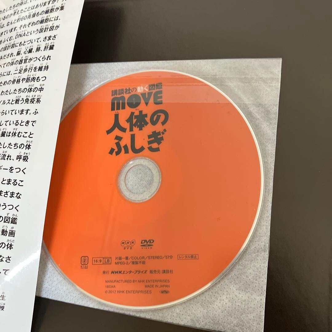 美品　全DVD付　講談社の動く図鑑 MOVE 15冊 ＋　1冊　セット　講談社