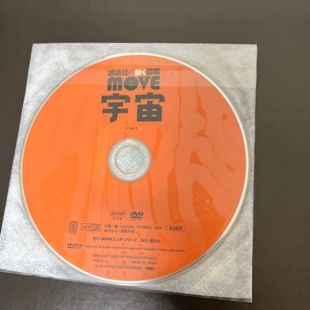 美品　全DVD付　講談社の動く図鑑 MOVE 15冊 ＋　1冊　セット　講談社