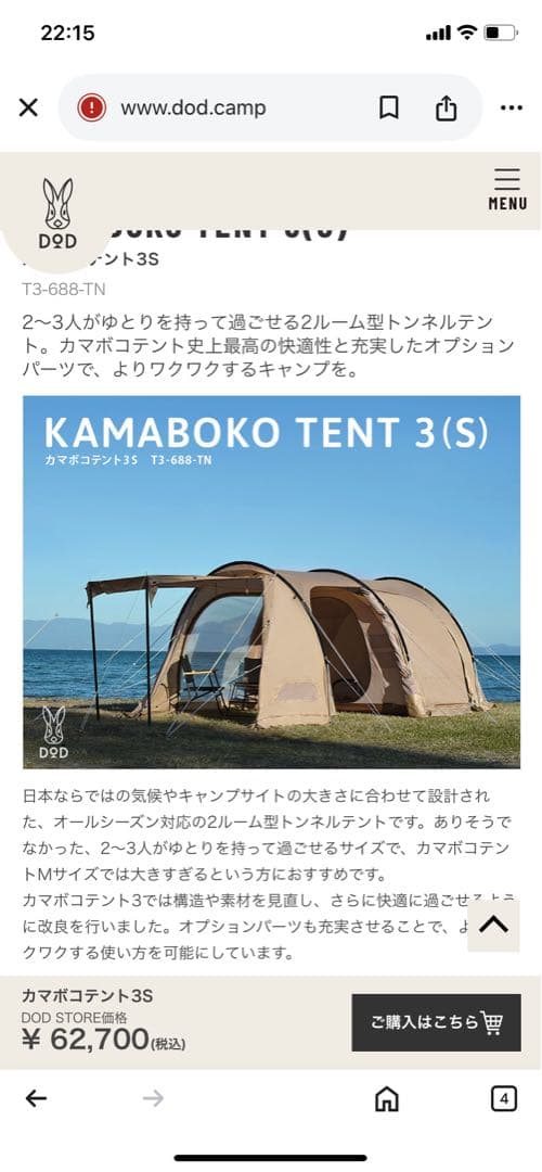 DOD カマボコテントＳ カマシールドＳ カママットＳの3点セットになります。