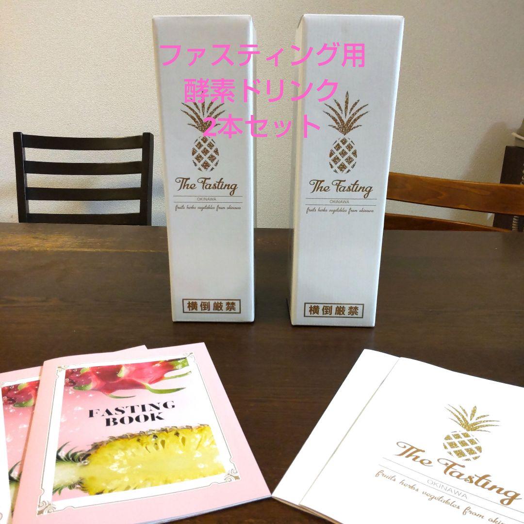 ❤️Love Boo❤️様専用☆The Fasting 酵素ドリンク2本酵素ドリンク