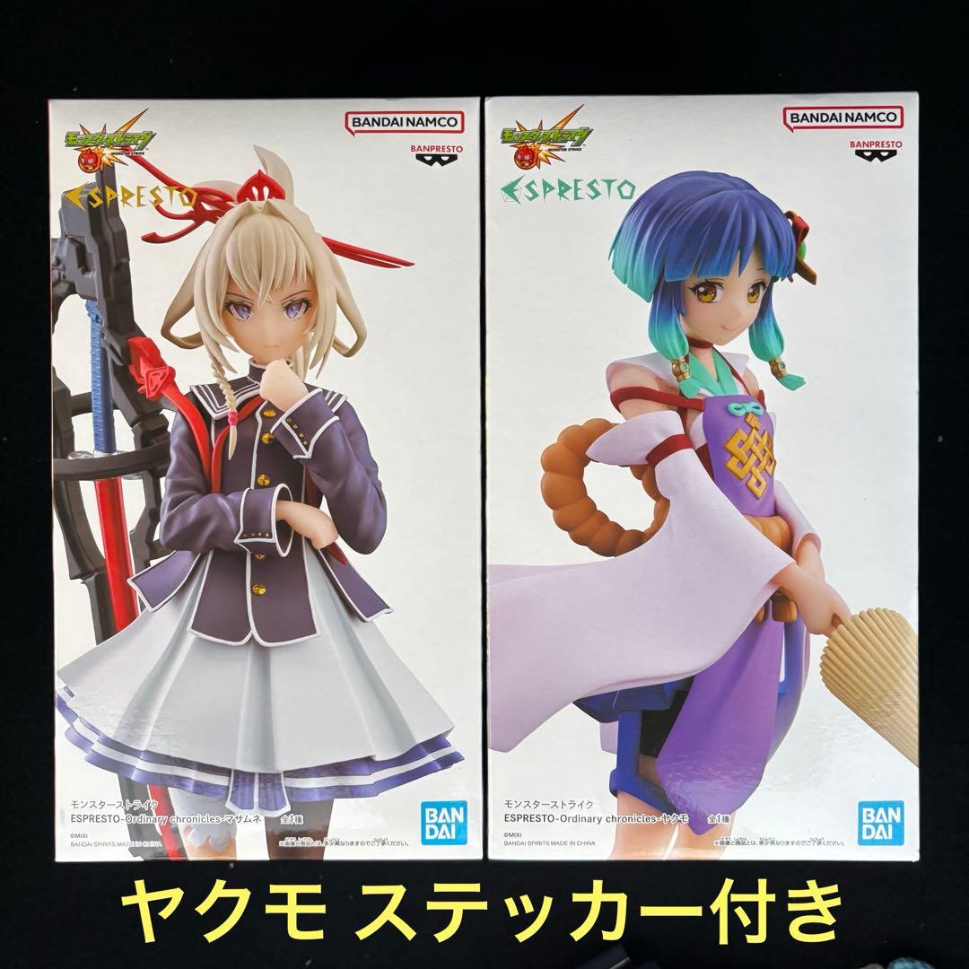 モンスト ナムコ限定フィギュア マサムネ ヤクモ セット ＋ステッカー