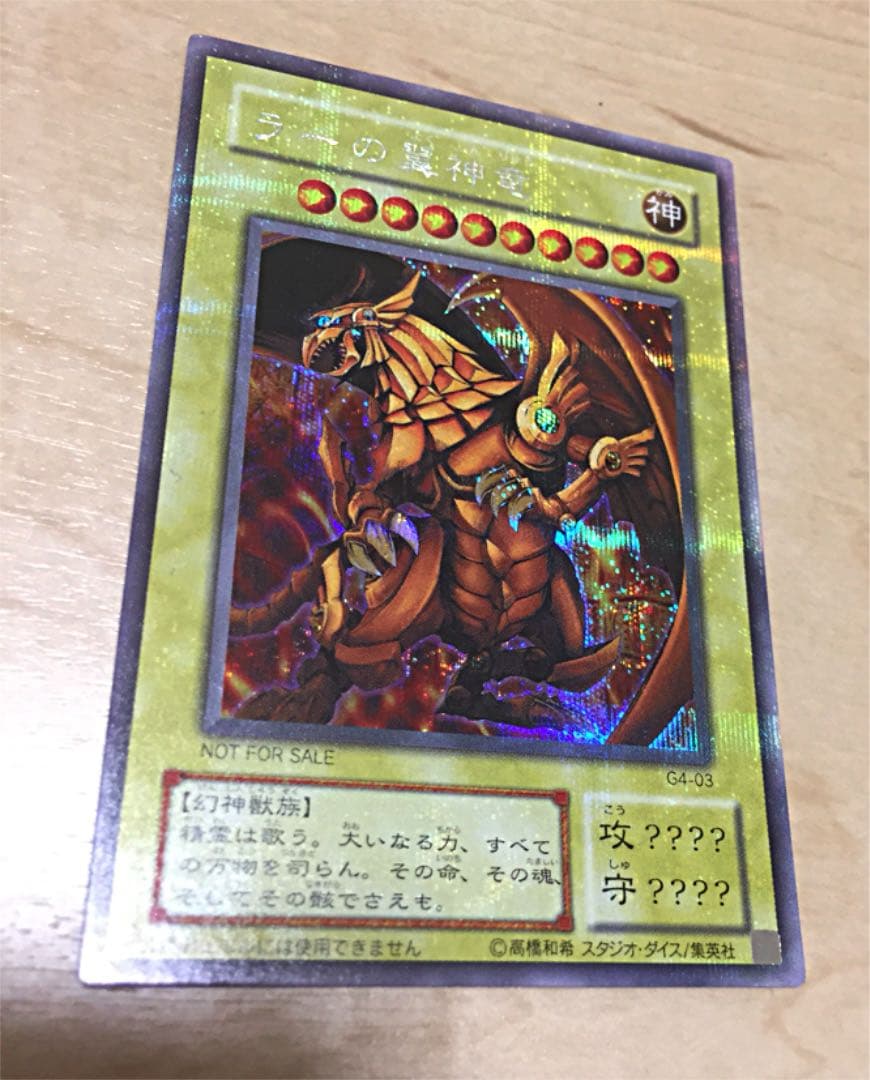 遊戯王 ゲーム特典 神カード オシリス オベリスク ラー シークレット