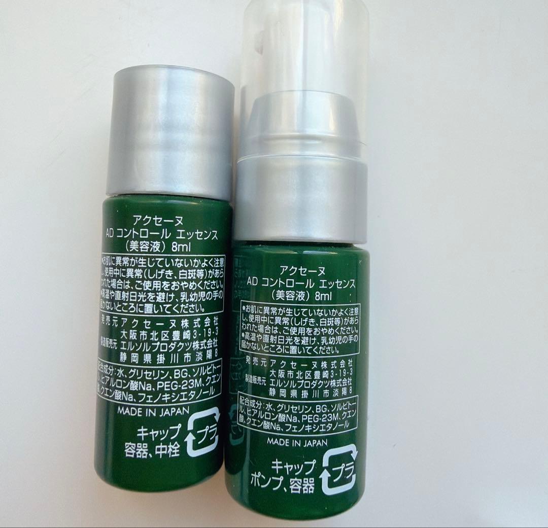 アクセーヌ】 AD コントロールエッセンス 8mL ×8本ミニボトル - メルカリ