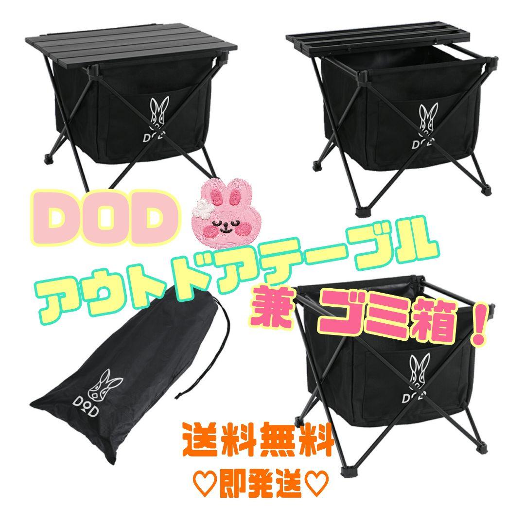 即納！DOD☆テーブルゴミ箱 ブラック ステルスエックスミニ