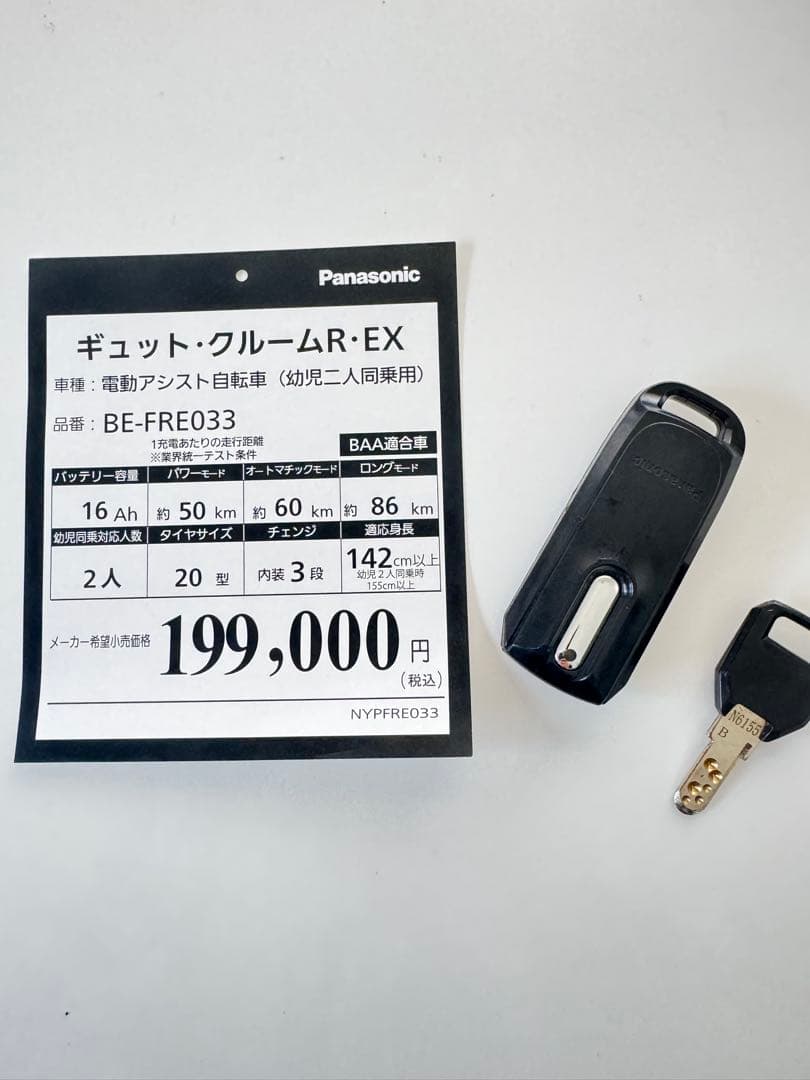 ギュットクルーム R•EX 電動アシスト自転車 チャイルドシート付き　電子キー有