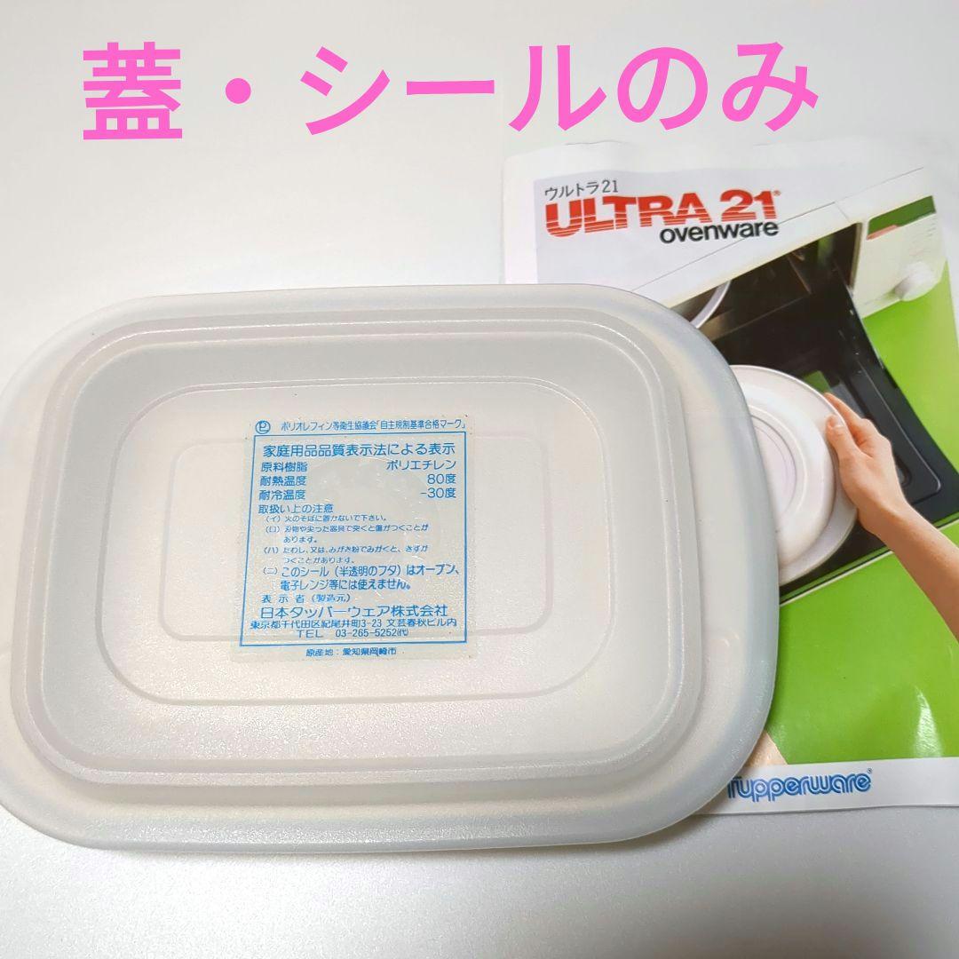 ♦️未使用♦️タッパーウェア ウルトラ21ベーカー（小） - メルカリ