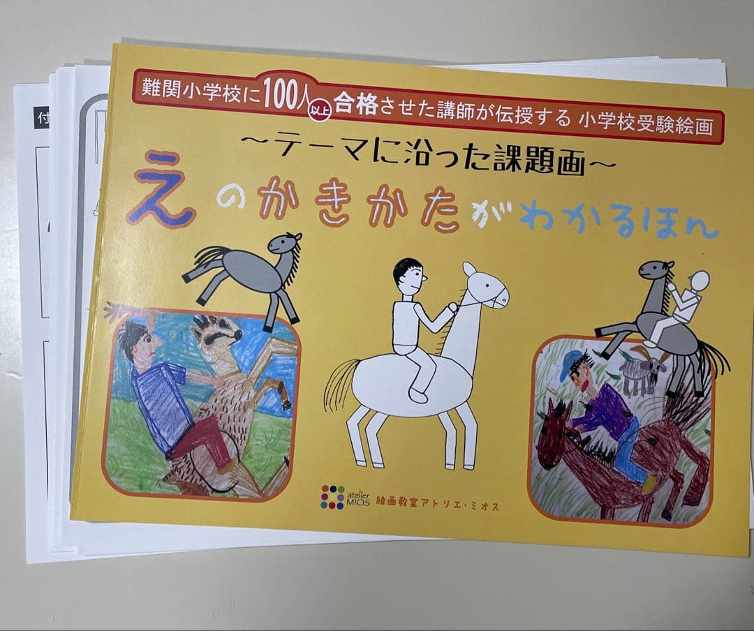 アトリエミオス　受験絵画　6冊セット　えのかきかたがわかるほん他