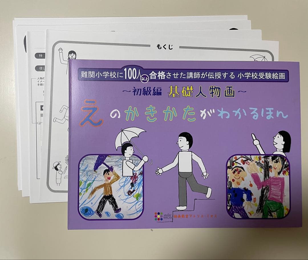 アトリエミオス　受験絵画　6冊セット　えのかきかたがわかるほん他