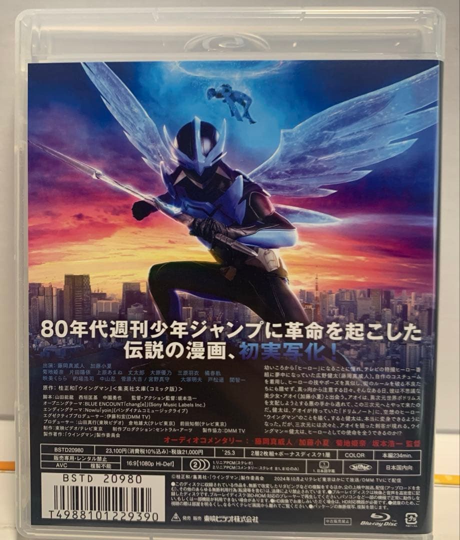 ウイングマン 豪華版〈3枚組〉