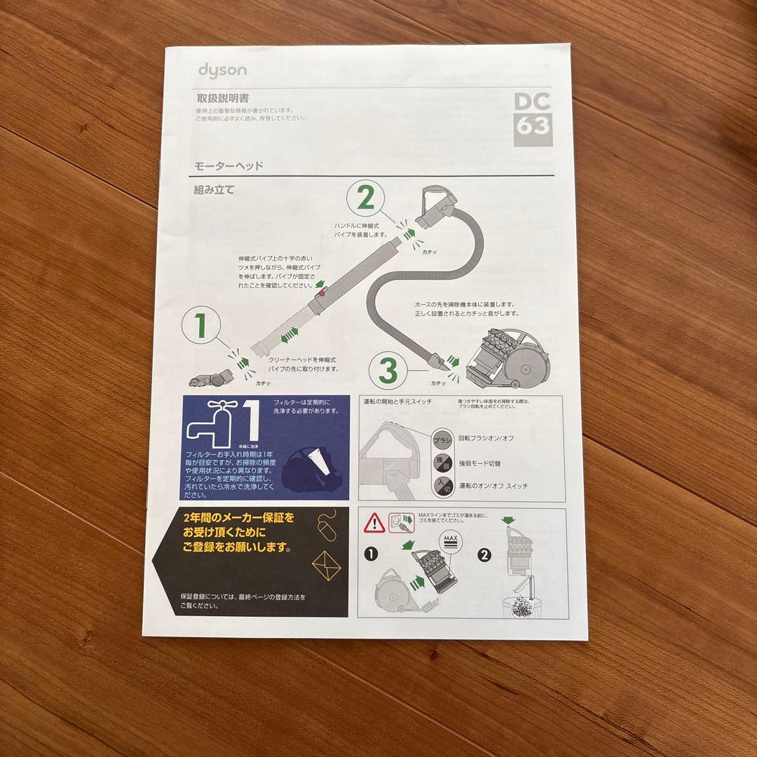 Dyson DC63 Complete 掃除機本体