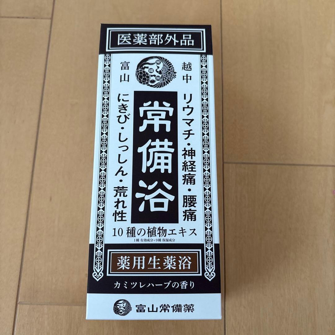 新品未開封】☆《富山常備薬》☆常備浴 10種の植物エキス配合 入浴剤
