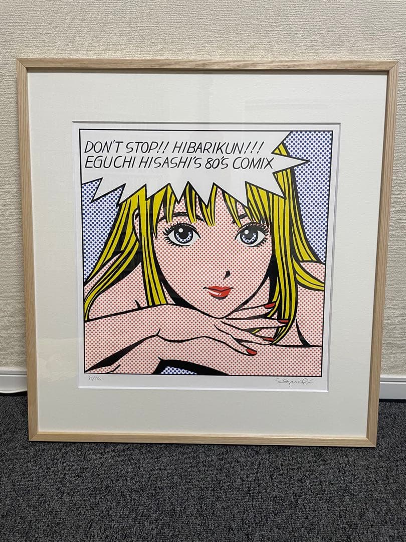 江口寿史　版画　ストップ!!ひばりくん　dot version 300部限定