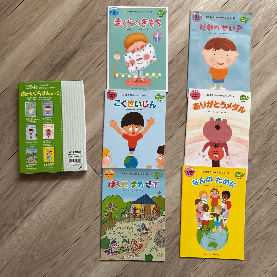 しちだ教育研究所 こころを育てる七田式えほん 6冊× 4セット