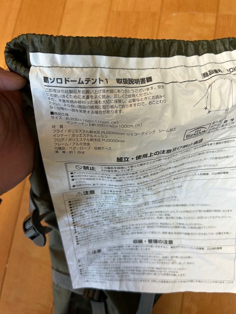 パンドック　SOLO DOME 1 テント