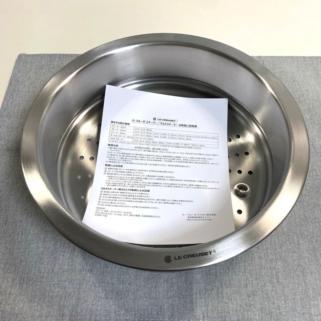 【未使用】ルクルーゼ ココットロンド22cm用スチーマー 蒸し器