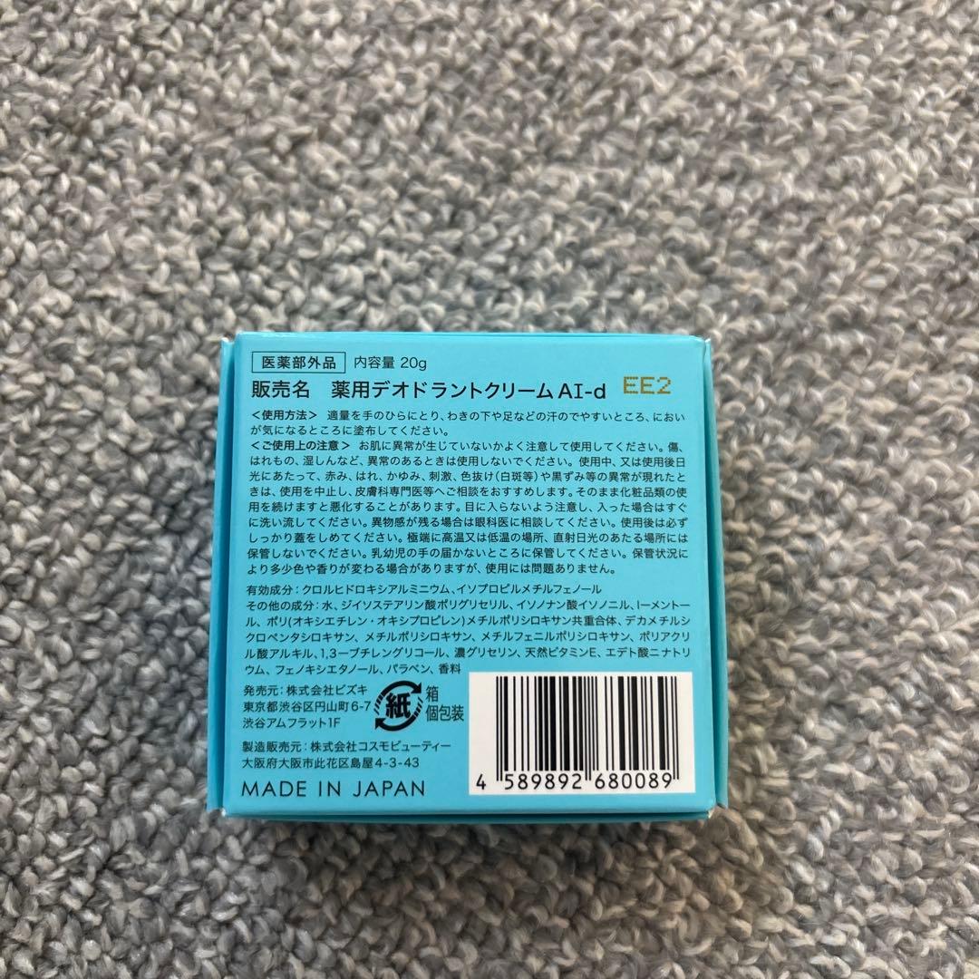 アセッテナイ新品⭐︎20g✖️2個