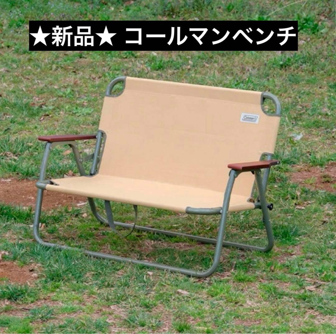 コールマン ファイアーサイドフォールディング ベンチ イス（コヨーテ