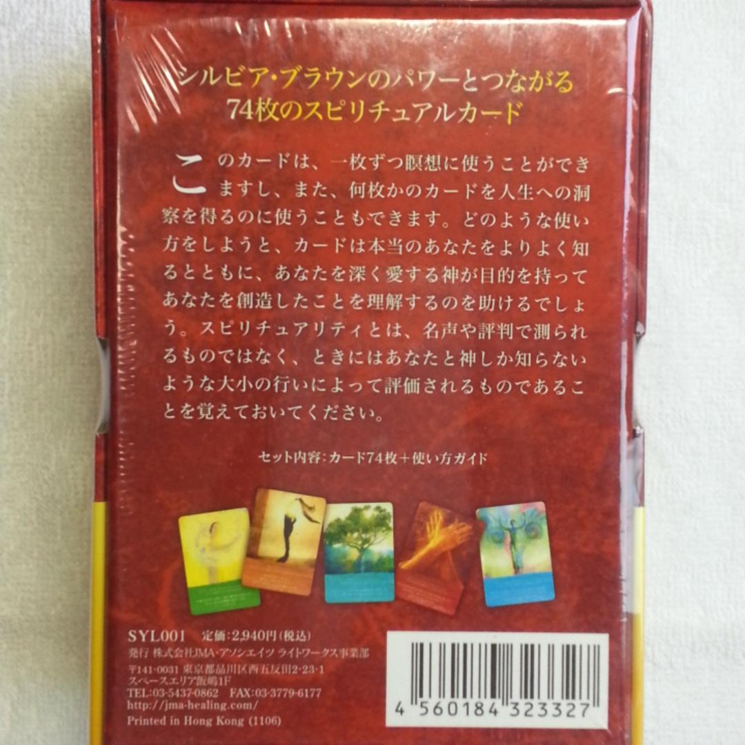 【タロット】スピリチュアルリーディングカード SYLVIA BROWNE☆