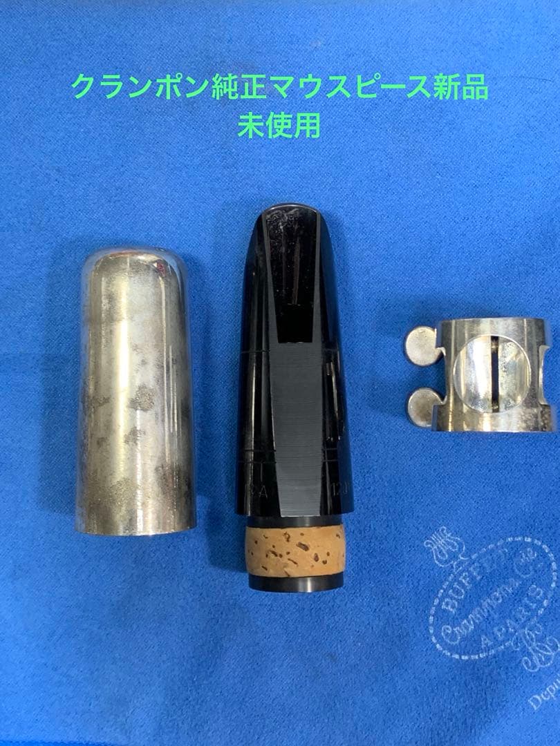 総メンテナンス済みクランポンE11完全整備　試奏確認済み　極鳴り　超美品