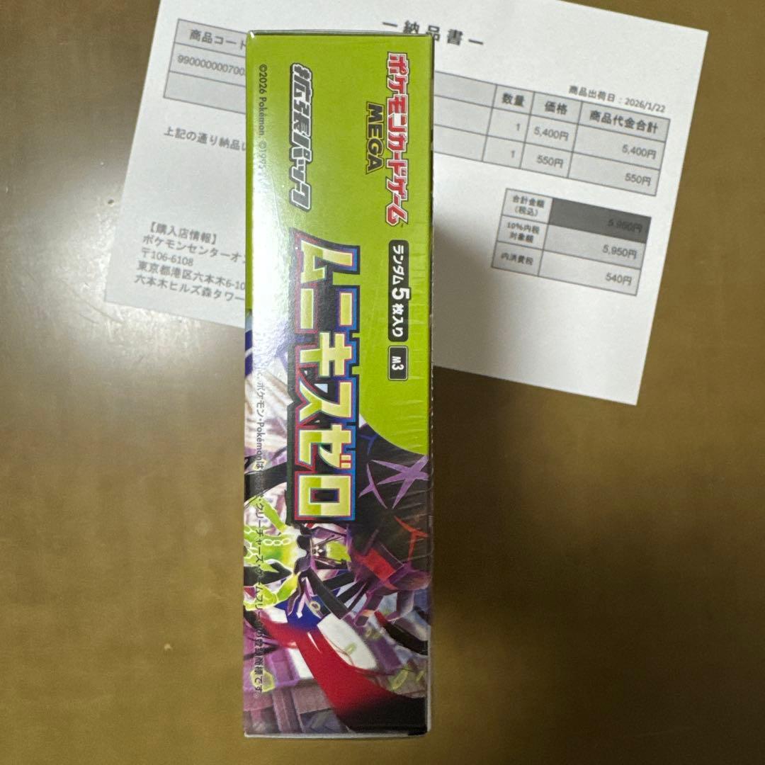 シュリンク付き新品未開封ポケモンカードゲーム MEGA 拡張パック ムニキスゼロ